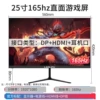 25-inch straight-faced black 165hz + borderless National Joint Guarantee - Official Standard