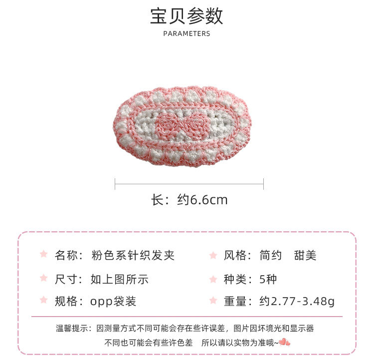 粉色系针织发夹_02.jpg