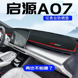 Changan Qiyuan A07 mərkəzi konsol, panel və ön işıq üçün günəşlik matı