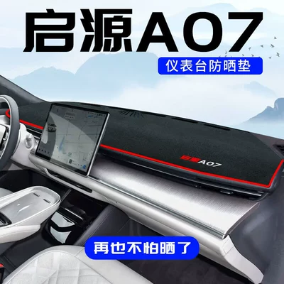Changan Qiyuan A07 mərkəzi konsol və panel işıqkeçirməyən mat