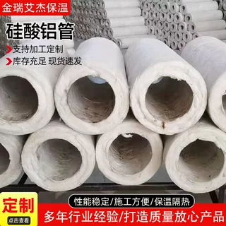 厂家直供隔热保温阻燃硅酸铝管保温材料保温管屋顶硅酸铝隔热管壳