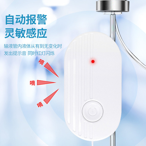 Leifke infusion alarm charger with drip and needle automatic alarm flow stop with night light companion reminder