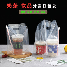 咖啡店塑料透明打包袋一次性奶茶单杯双杯装外卖加厚商用手提袋子