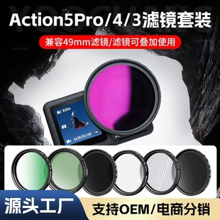 �m�ô�DJIAction5Pro/4/3�\�����C�V�RCPL ND UV���Ό�⺦�V�R