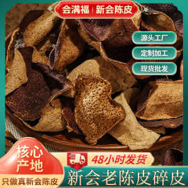 正宗新会陈皮断皮陈皮碎泡茶新会大红老陈皮干生晒干仓陈皮厂家