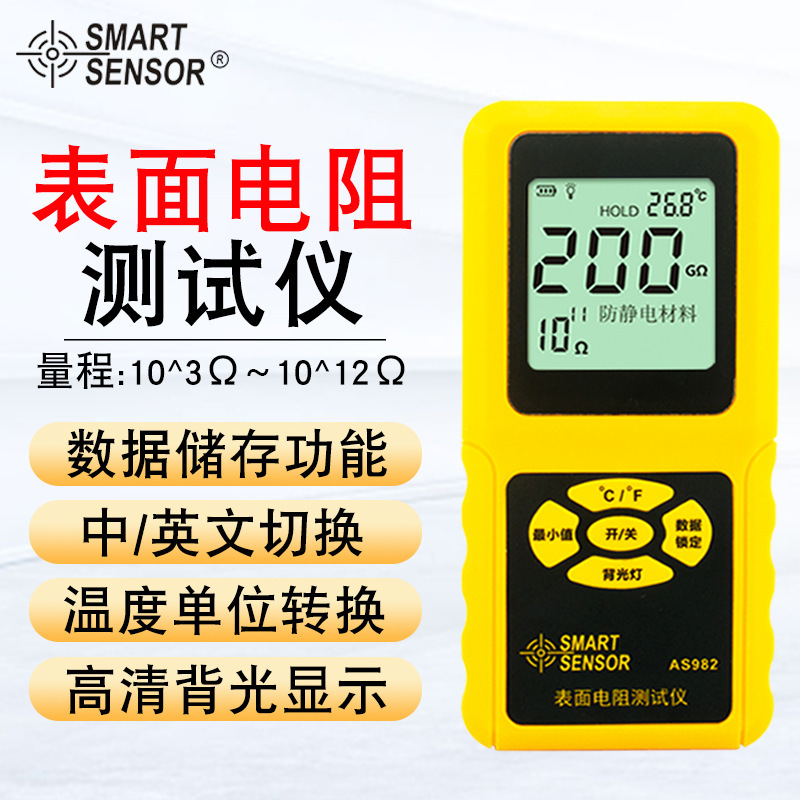 希玛（SMART SENSOR）AS982表面电阻仪 静电绝缘电阻检测仪