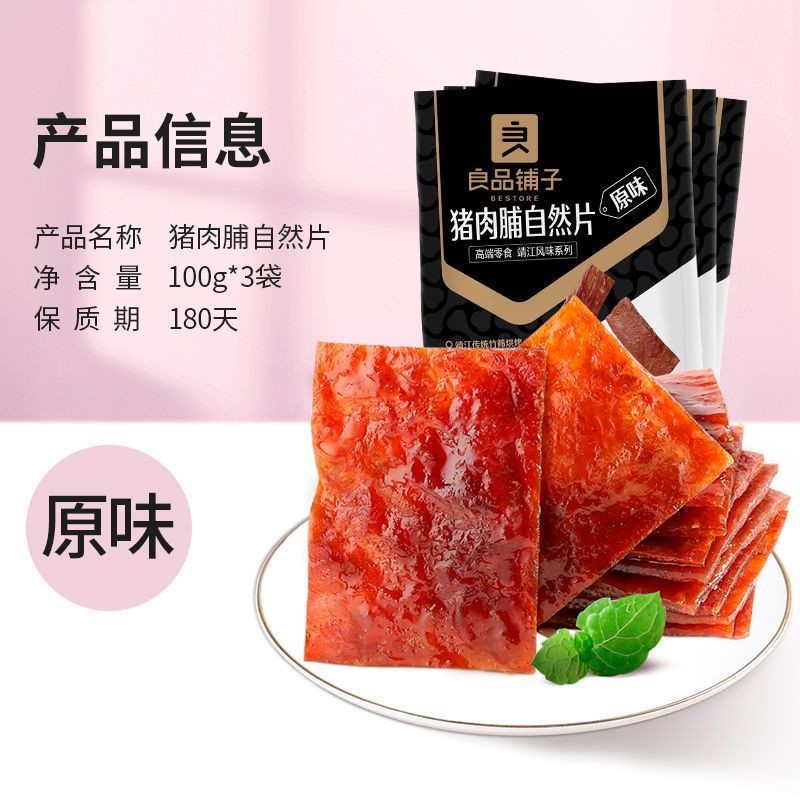 4月良品铺子_猪肉脯自然片100g即食熟食烘烤猪肉干休闲零食