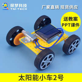 迷你太阳能小车DIY拼插科技小制作教具小学生steam科学实验玩具