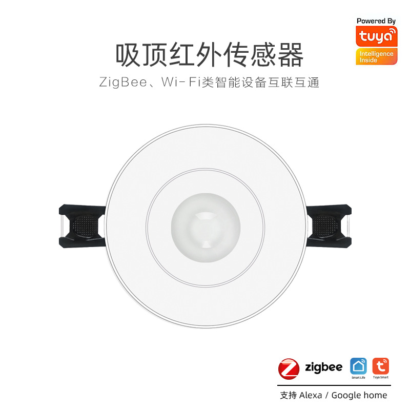 涂鸦人体红外传感器 ZigBee智能吸顶红外感应器