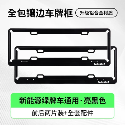 holder, H5H9 license plate frame, License plate holder/license plate holder - harvard-exclusivesingle-layer-green-label-black-two-piece-set