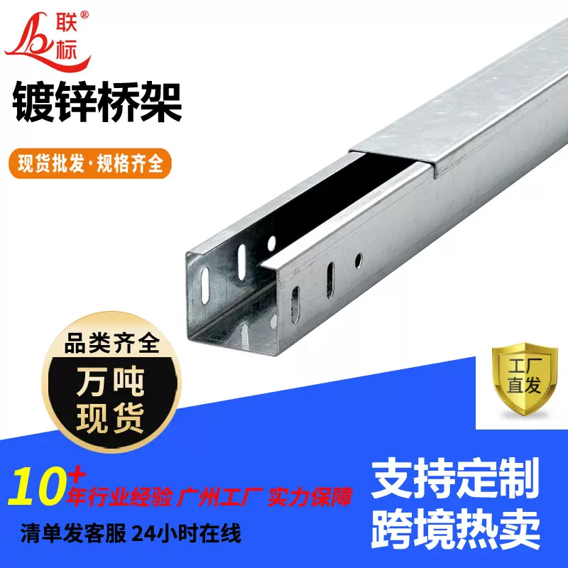 镀锌线槽不锈钢铝合金热浸锌槽式锌铝镁大跨距电缆桥架可定制钢制