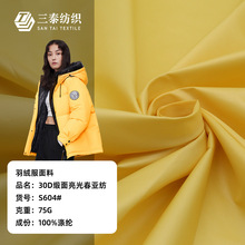 厂家现货 30D缎面亮光春亚纺高档羽绒服面料 防绒防水棉服布料