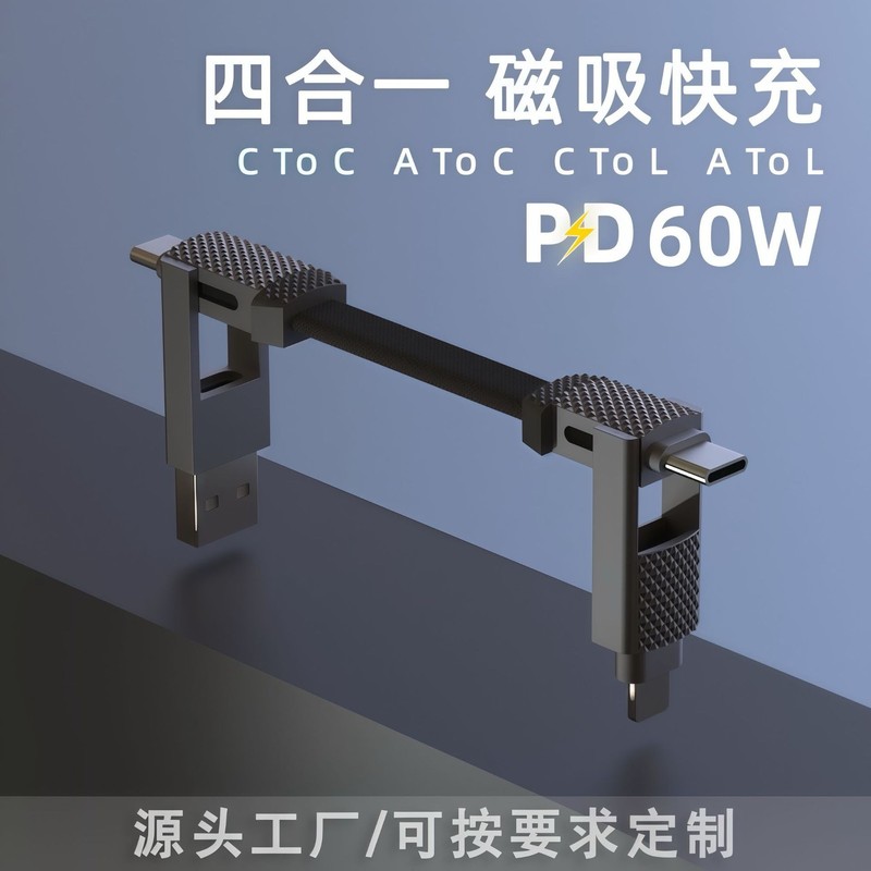 フォーインワン高速充電磁気データケーブル Apple PD Huawei tepyc メカキーホルダー充電ケーブル 100W に適しています|undefined