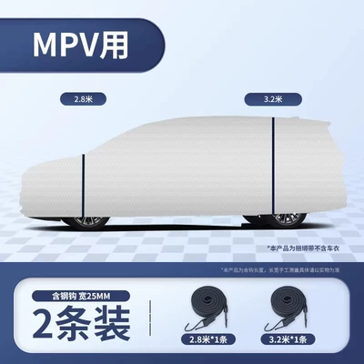 Trailer rope/net/strap — Windproof Strap, Car Cover-Specific Full-Cover - 2-pack-mpv-only-thickened-and-widened-more-durable-29m-strips-34m-strips