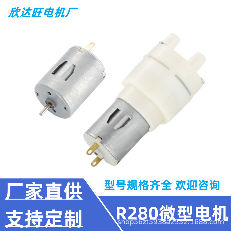 R280微型电机马达12V静音抽水器 气水泵上水器玩具隔膜泵直流电机