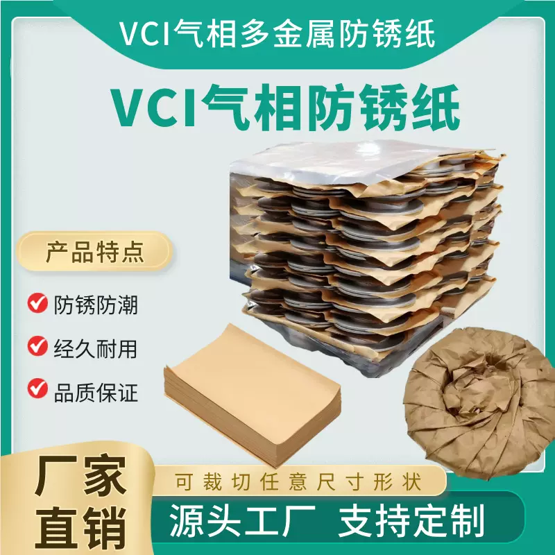 VCI气相多金属防锈纸 覆膜加厚型 适用于汽配 机械电子器件防锈纸
