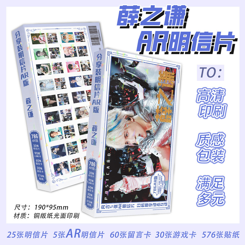Xue Zhiqian AR postcard album photo card photo sticker celebrity merchandise birthday gift for girls