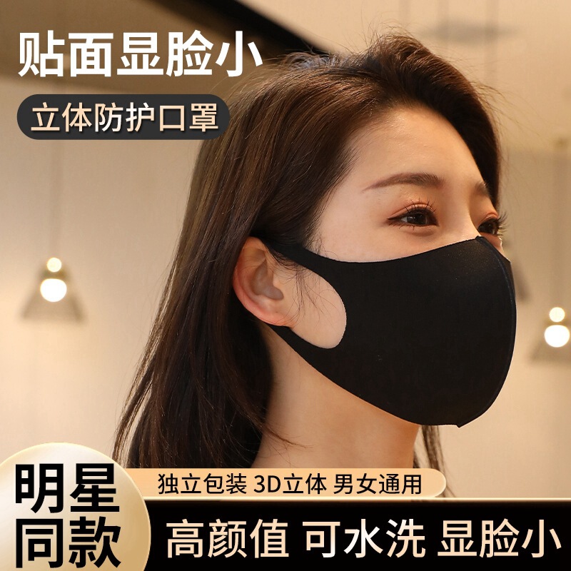 Mask Female Male Trendy Star Style Popular Fashion Black 3D Dust-proof Breathable Washable High-value Thin Style Mask Female Male Trendy Star Style Popular Fashion Black 3D Dust-proof Breathable Washable High-value Thin Style