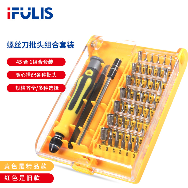 45合1 手机钟表电脑维修工具组合 多用改锥起子螺丝刀套装异型
