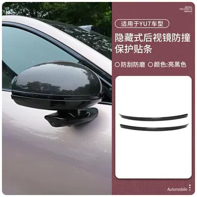 Outlet Protective Cover Carbon Fiber: Other Automotive Exterior Supplies - yu7-glossy-black-rearview-mirror-anti-collision-stripstwo-piece-set