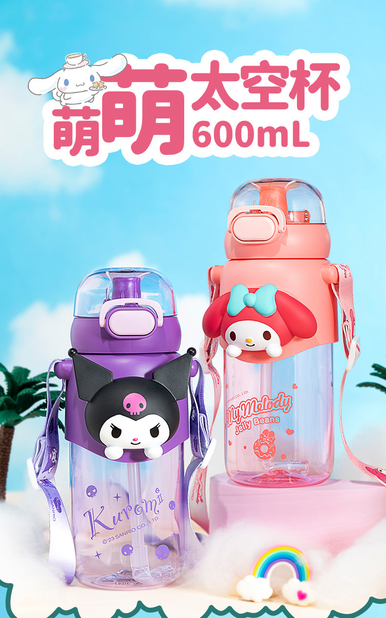 三丽鸥正版IP萌萌太空杯卡通儿童学生塑料杯大容量吸管直饮双饮