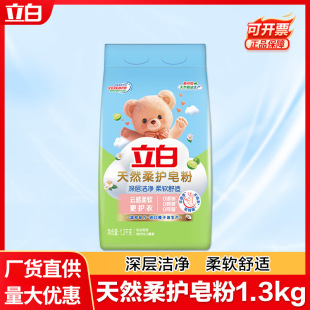 Liby Natural Soft Care Soap Powder 1.3kg Soft Clothing Laundry Powder Household Genuine Wholesale