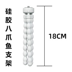 八爪魚スタンドシリコン携帯屋外キャンプファンスタンド携帯電話生放送撮影1/4ねじ穴三脚