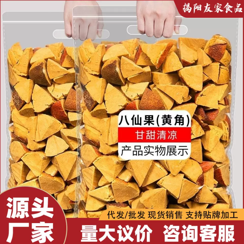 （5斤散称）八仙果化州陈皮黄角桔红果干厂家批发八仙果化州橘红