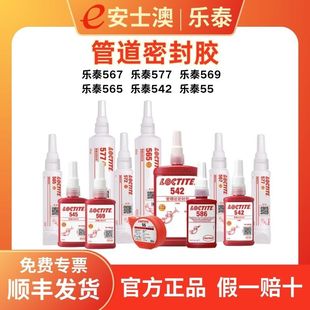汉高LOCTITE/乐泰液体生料带 567 577 565 542 管道密封胶-阿里巴巴