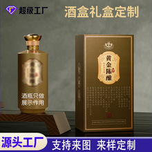 深圳高端书型盒酒盒翻盖高档红酒洋酒白酒包装盒礼盒包装箱套装