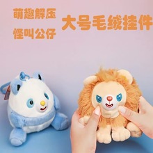 网红萌趣解压毛绒怪叫吐舌公仔挂件少女心书包可爱生日萌玩偶批发