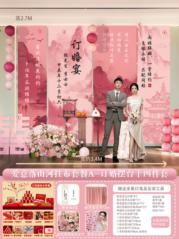 婚約配置装飾ピンクストリップ幅フルセット装飾ライン子犬kt板大気雰囲気感背景壁|undefined