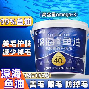 Barrel Deep-Sea Fish Oil Soft Capsules for Cats and Dogs, Pet Hair Beauty and Skin Care, Fish Oil Hair Cream for Brightening Hair