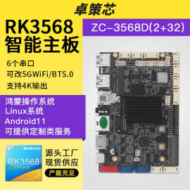 RK3568安卓/Linux/鸿蒙主板 工控工业电脑电子价签教育医疗一体机