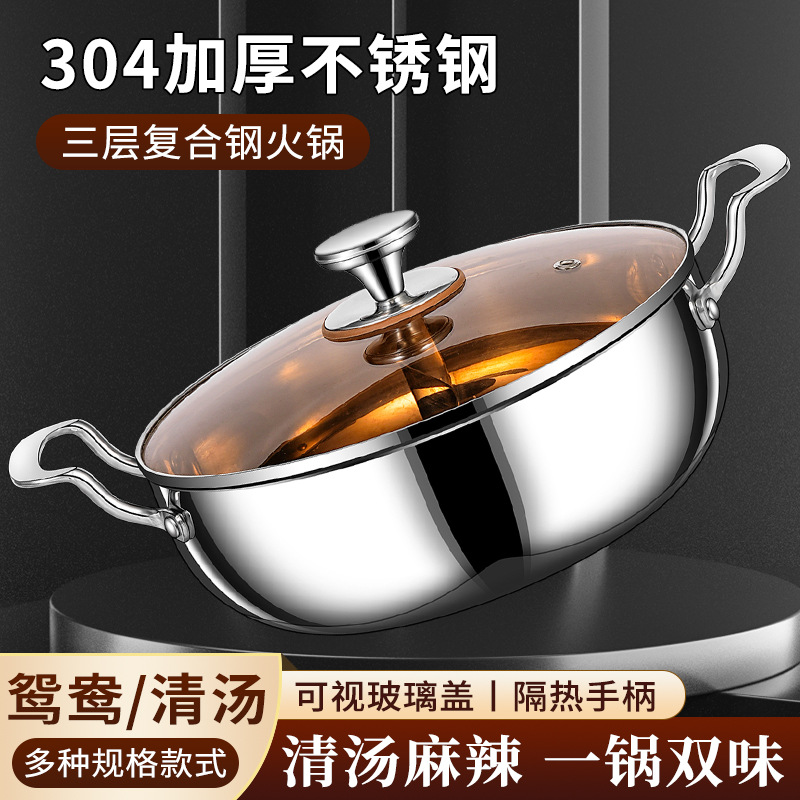 Thickened Three-Layer Steel One-Piece 304 Hot Pot Household Commercial Clear Soup Pot Composite Steel Uncoated Pot