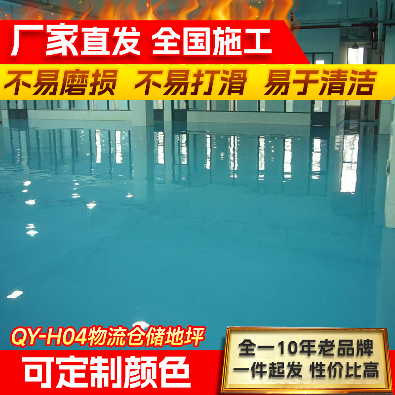 环氧地坪漆厂家油性自流平停车场QY-H04物流仓储地坪漆油性漆
