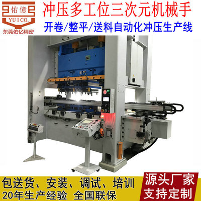 东莞佑亿供应各种冲床三次元机械手 冲压传送多工位二次元机械手
