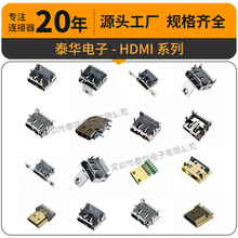 泰华hdmi高清连接器 公母座双层直插夹板镀金19 电脑连接接口HDMI