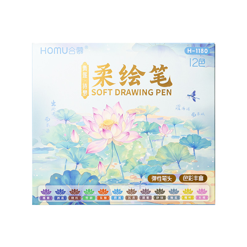 合慕H1180柔绘笔软头手账美术绘画描线标记书法练字笔彩色秀丽笔|undefined