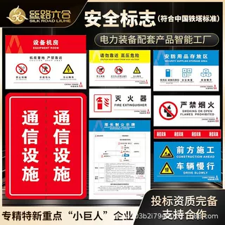 丝路六合-中国铁塔安全生产标识定制铝板+反光膜