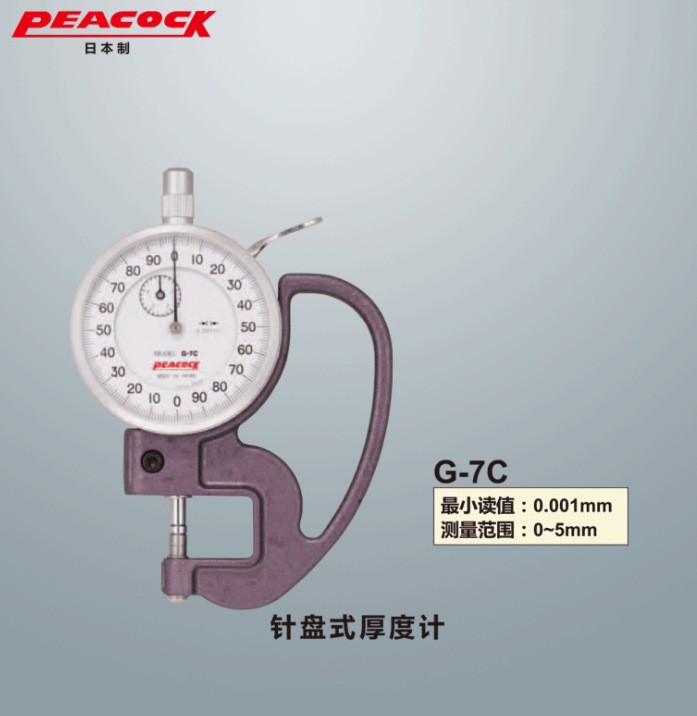 日本制孔雀PEACOCK针盘式厚度计