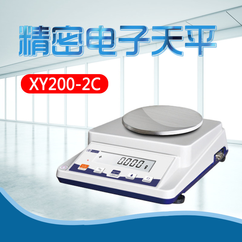 幸运 XY200-2C XY300-2C XY600-2C精密电子天平