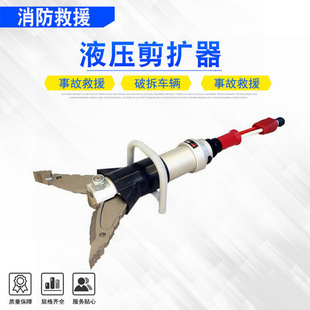 Supply Fire Emergency Rescue Demolition Hydraulic Shear Expander Fire Equipment Portable Multi-Functional Shear Expander