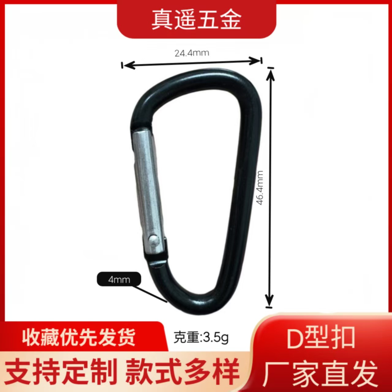 5号4.0线D型登山扣d形铝合金户外爬山快挂扣动漫周边挂钩