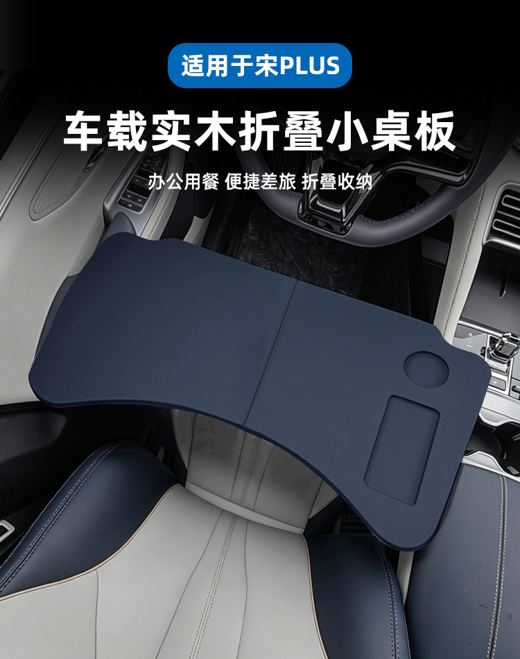 BYD Song PLUS New Energy Vehicle Small Table Board, Car Dining Tray, Foldable Computer Desk, Office Modification Accessories