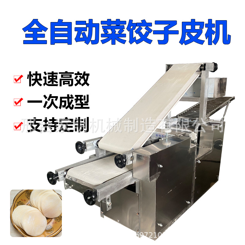 大型饺子皮机 全自动大型饺子皮机 商用饺子皮机大型厂家直销
