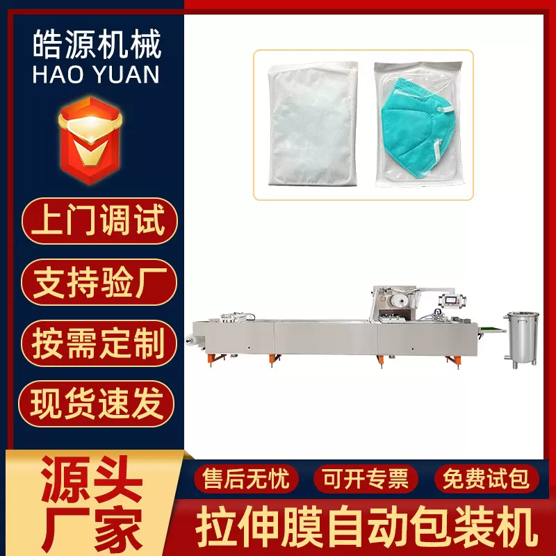 KN95口罩纸塑包装机注射器全自动咽拭子包装机机械手拉伸膜泡罩机
