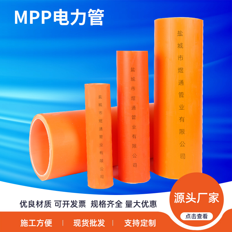 mpp电力管 厂家拖拉管 高压电缆保护管 通讯管mpp非开挖拉线顶管|ms