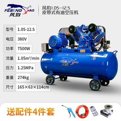 Shanghai Fengbao Air Compressor 7.5Kw All-Copper High-Power Air Compressor Air Pump Industry (Hava kompressorları) - 105-125official-match-five-piece-accessory-package