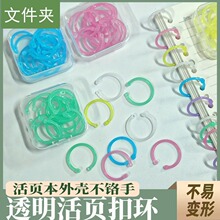大号透明彩色活页圈装订线圈塑料打孔环扣A4环圈可拆卸diy活页环